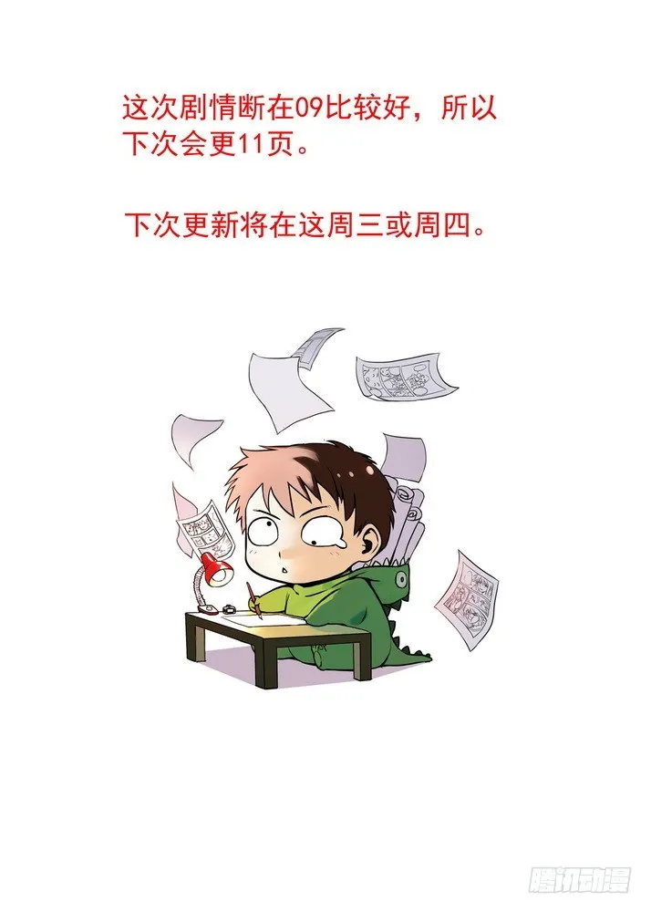 总078·颜如玉的秘密（上） 第10页