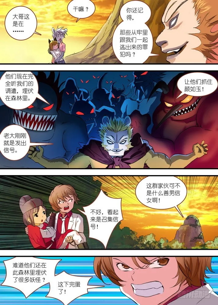总078·颜如玉的秘密（上） 第7页