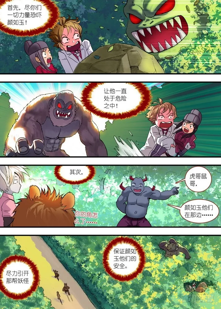 总078·颜如玉的秘密（下） 第4页