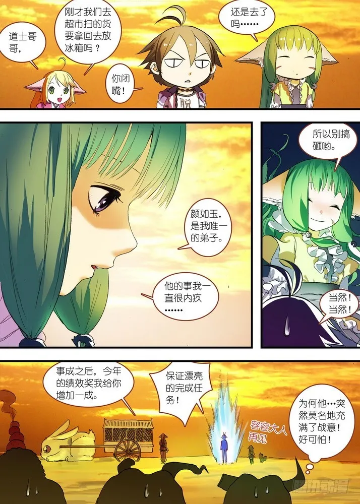 总078·颜如玉的秘密（下） 第2页