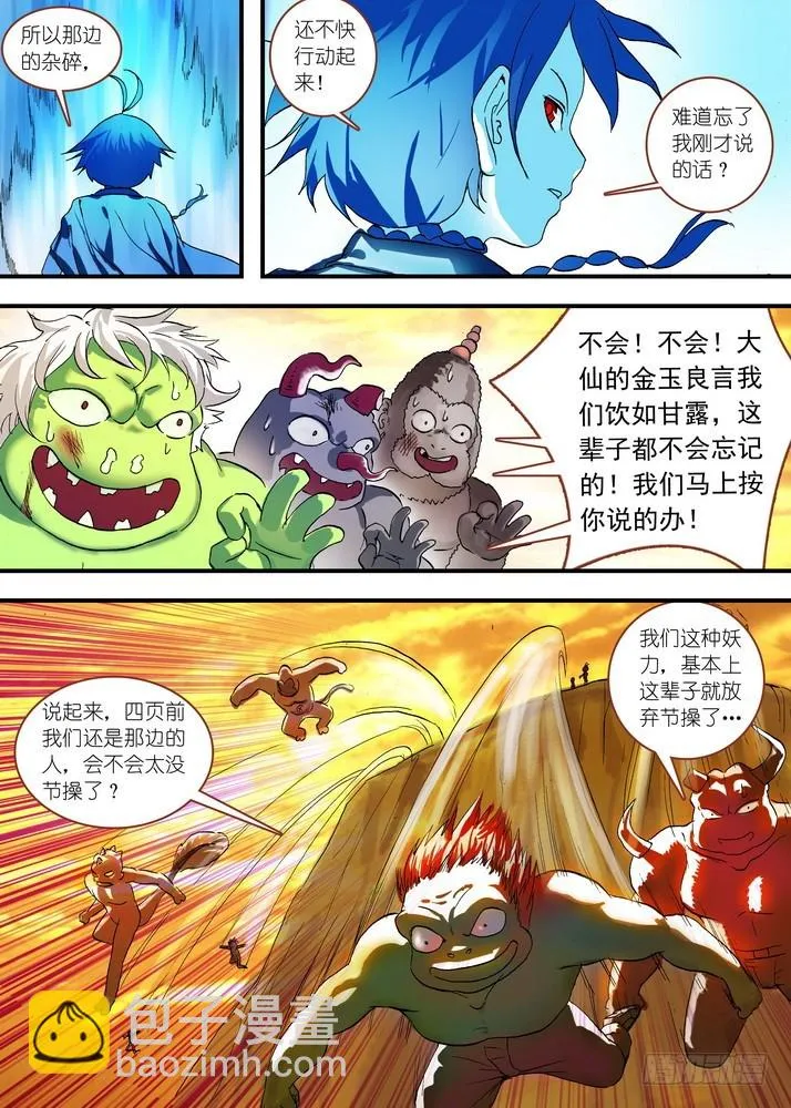 总078·颜如玉的秘密（下） 第3页