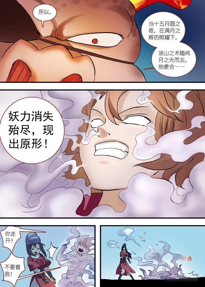 总078·颜如玉的秘密（下下） 第4页