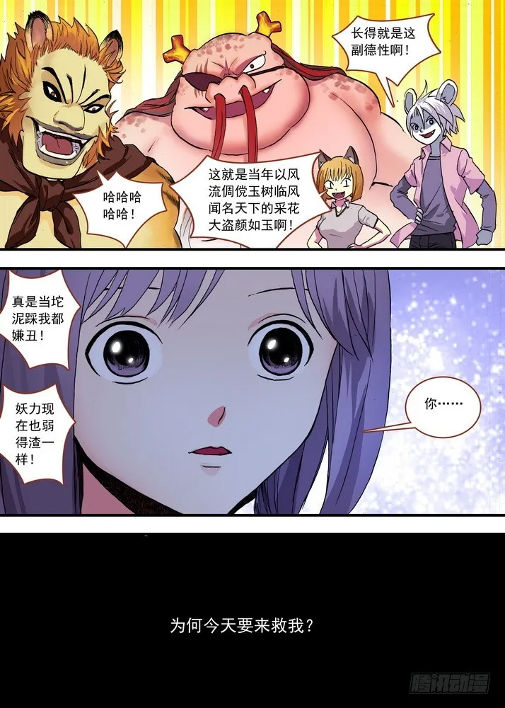 总078·颜如玉的秘密（下下） 第6页