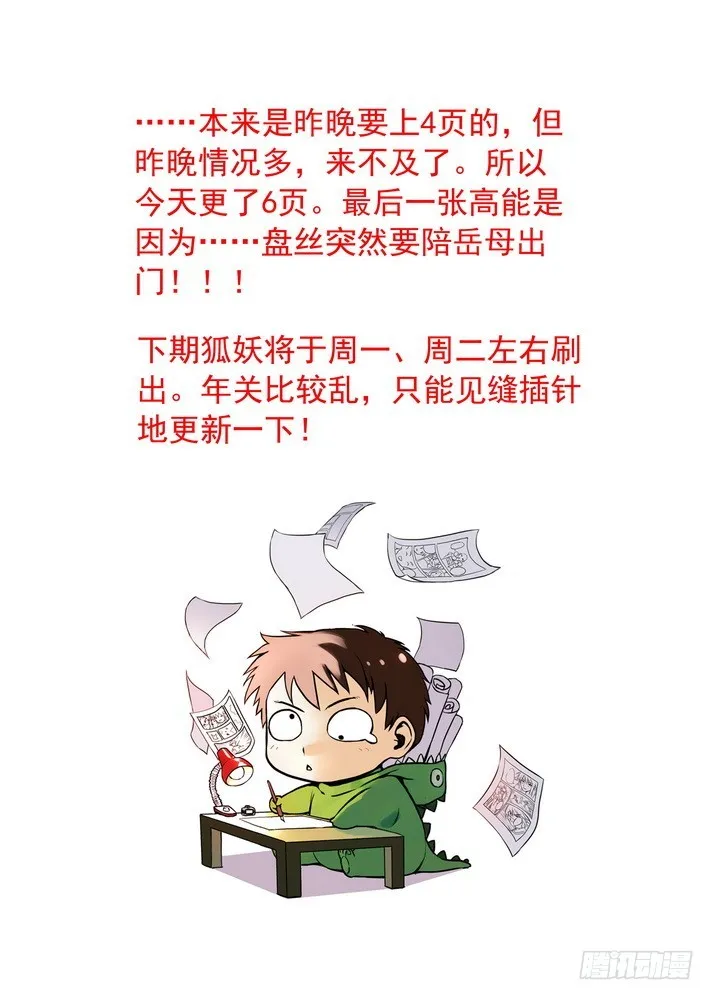 总078·颜如玉的秘密（下下） 第7页