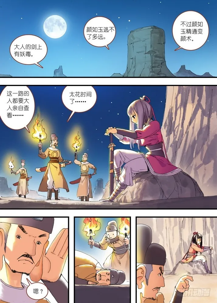 总079话·千颜大盗（上） 第8页