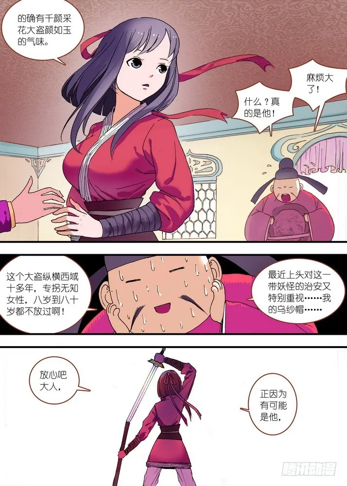 总079话·千颜大盗（上） 第3页