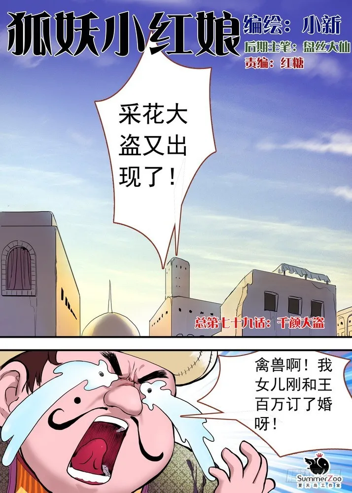 总079话·千颜大盗（上） 第1页