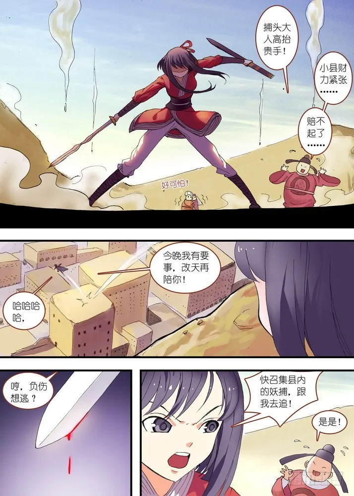 总079话·千颜大盗（上） 第7页