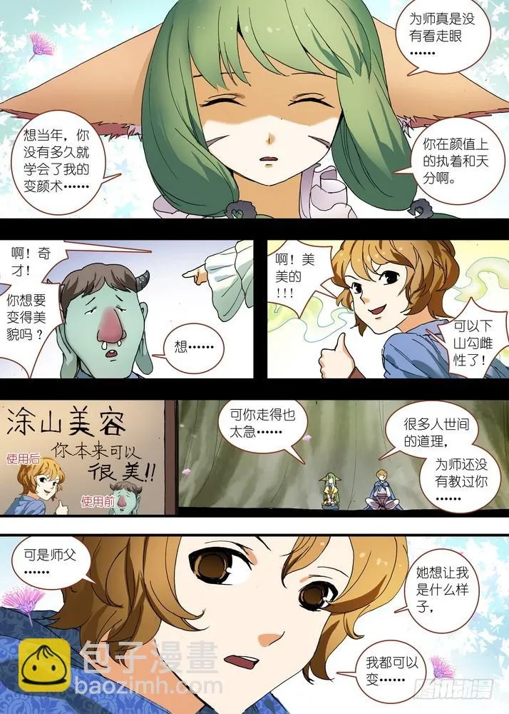 总080·我到底哪里不好（上） 第9页