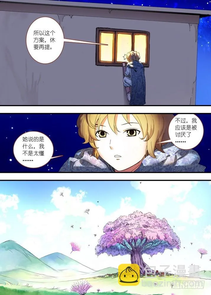 总080·我到底哪里不好（上） 第7页
