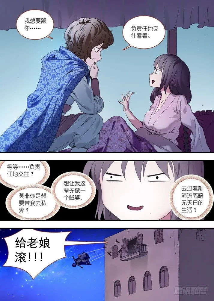 总080·我到底哪里不好（上） 第4页