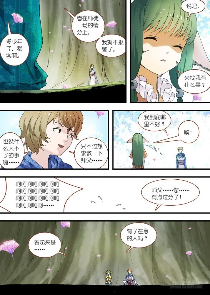 总080·我到底哪里不好（上） 第8页