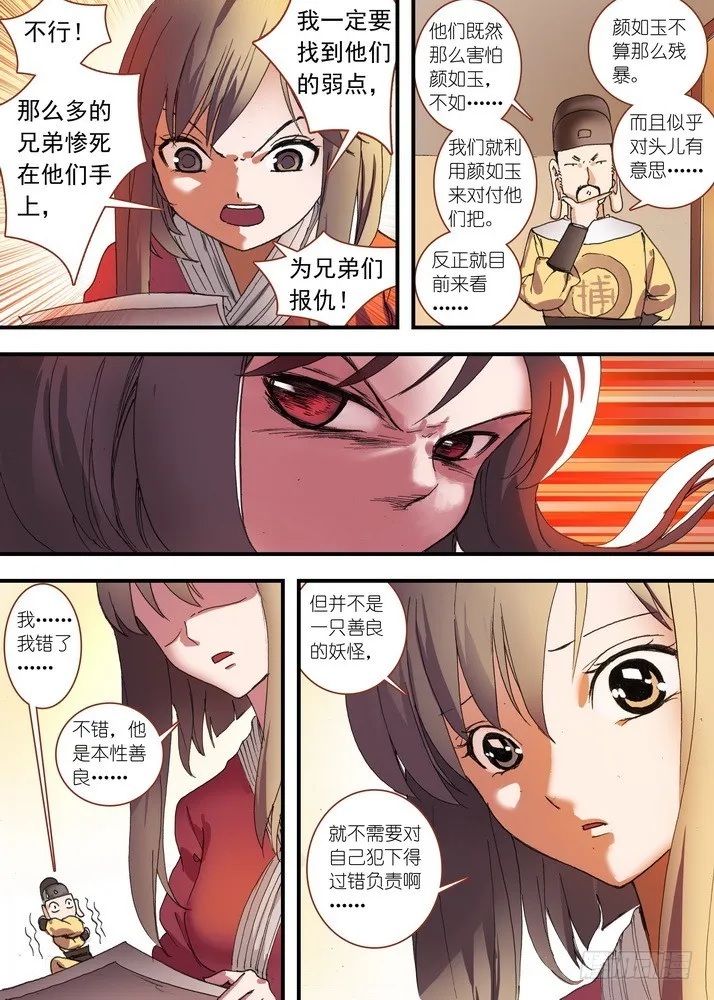 总080·我到底哪里不好（上） 第6页