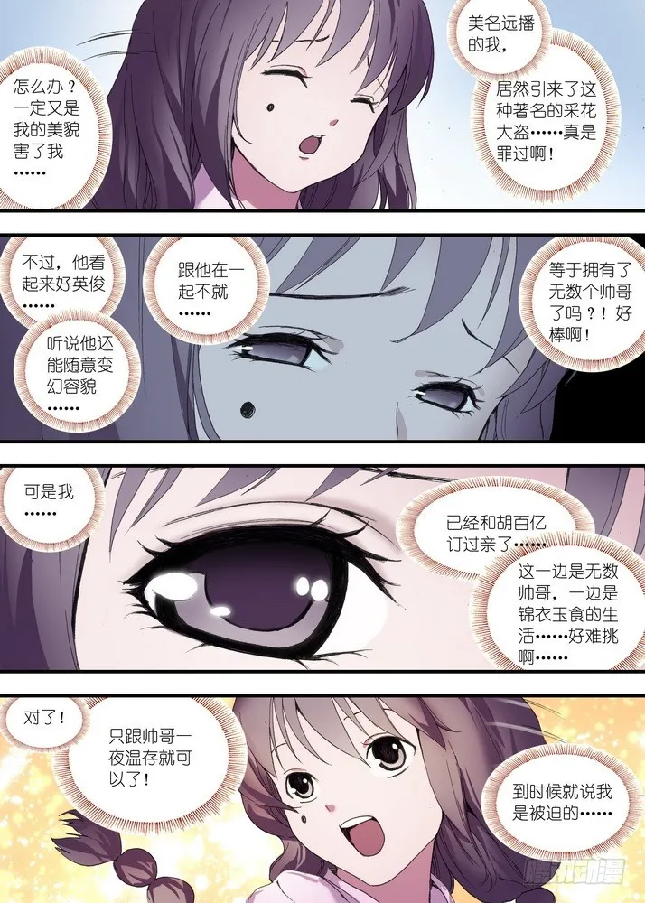 总080·我到底哪里不好（上） 第3页