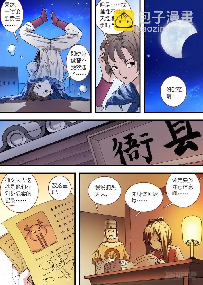 总080·我到底哪里不好（上） 第5页