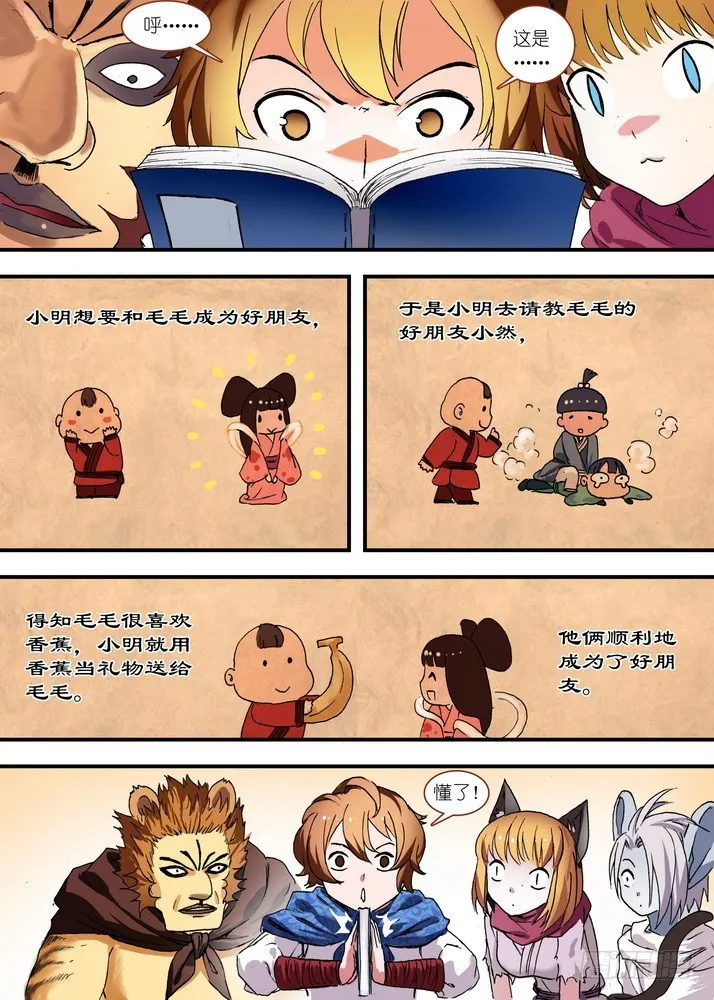 总080·我到底哪里不好（下） 第8页