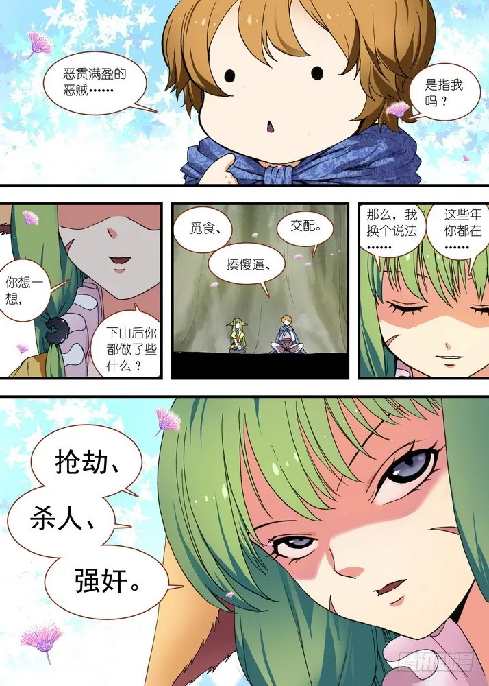 总080·我到底哪里不好（下） 第1页