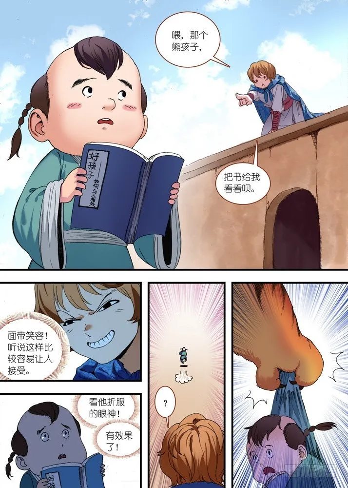 总080·我到底哪里不好（下） 第6页