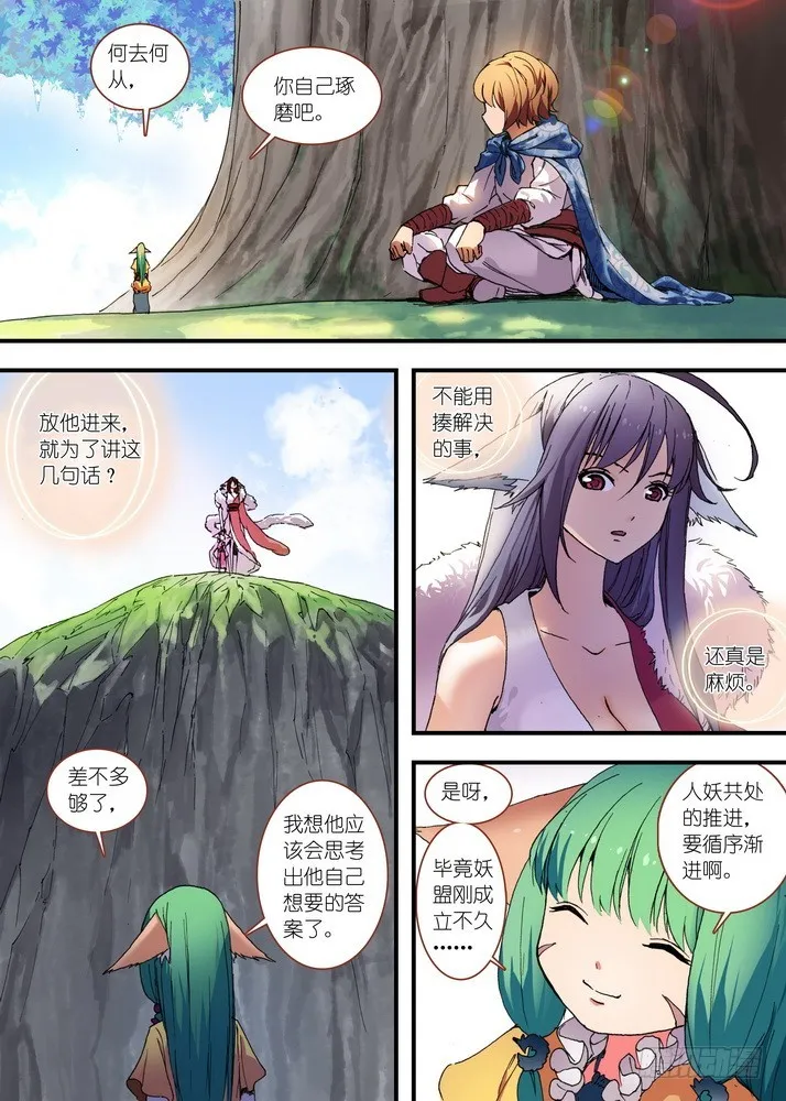 总080·我到底哪里不好（下） 第4页
