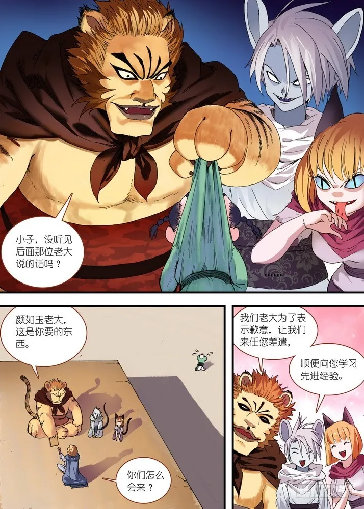 总080·我到底哪里不好（下） 第7页