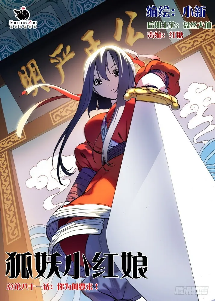 总081·你为何要来！（上） 第1页