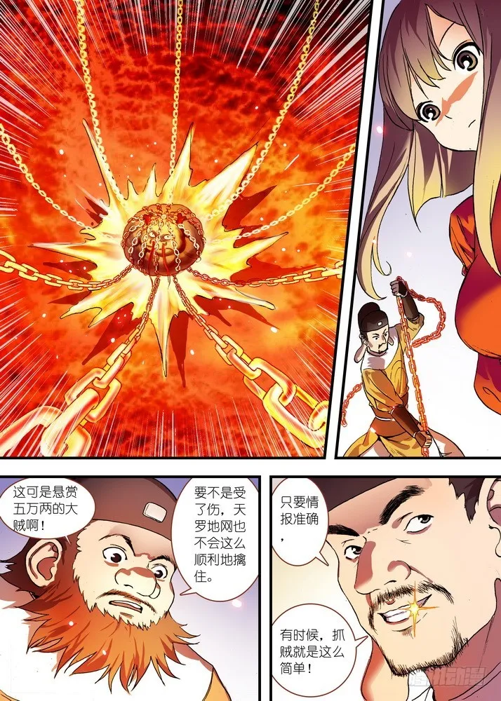 总081·你为何要来！（上） 第7页