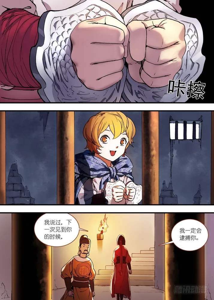 总081·你为何要来！（上） 第3页