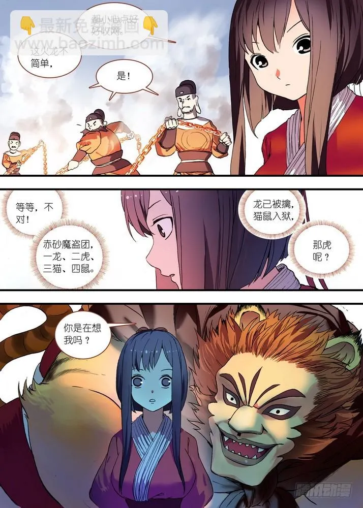 总081·你为何要来！（上） 第8页