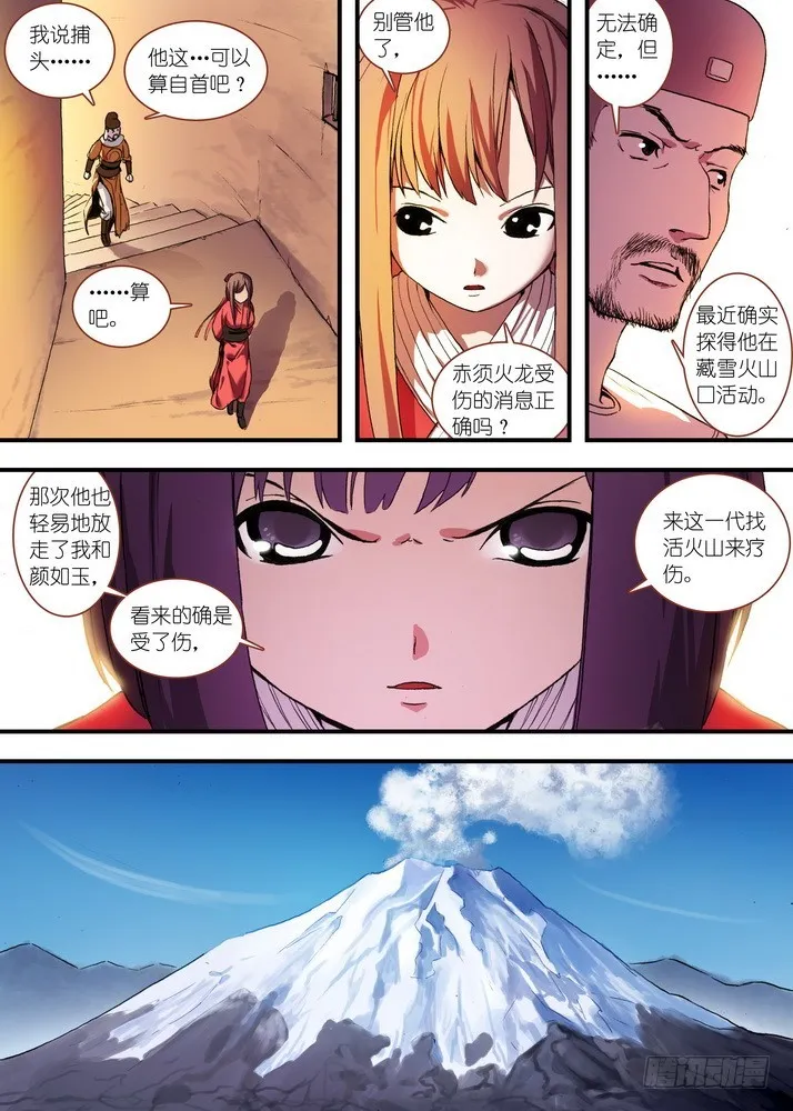 总081·你为何要来！（上） 第4页
