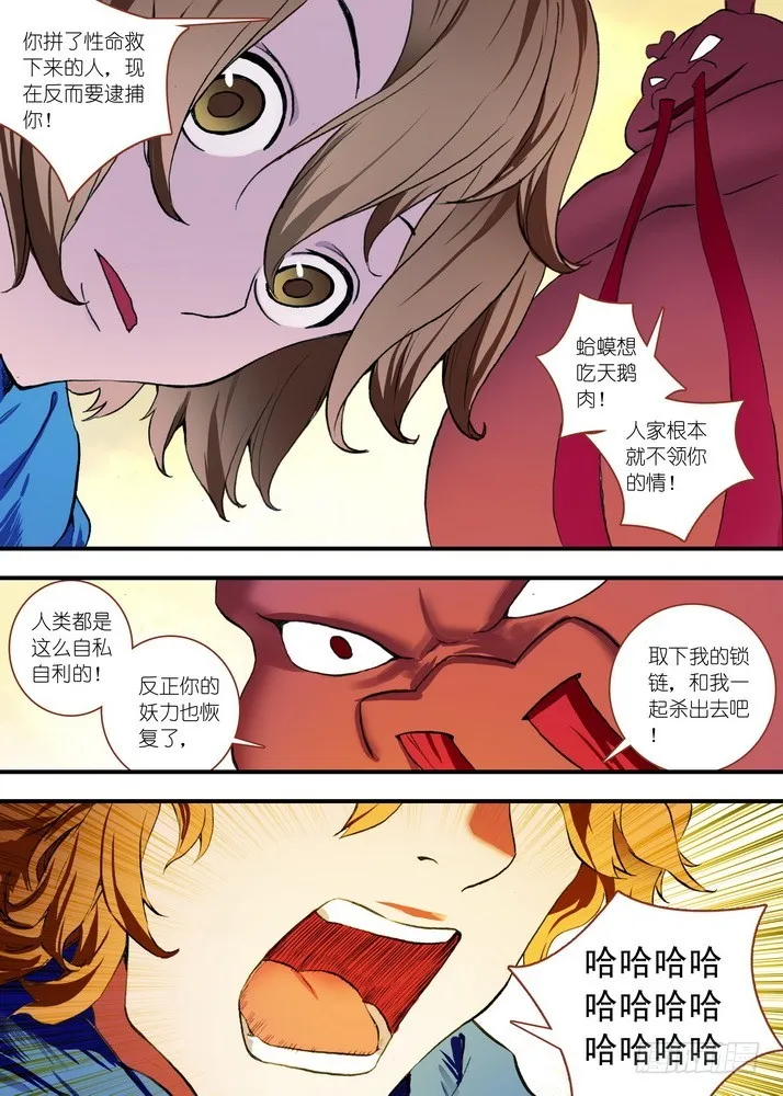 总083·恋人未满？（上） 第4页