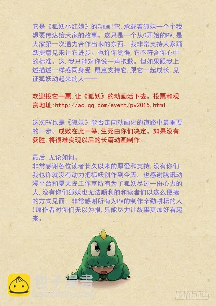 关于动画PV，还望支持！ 第3页