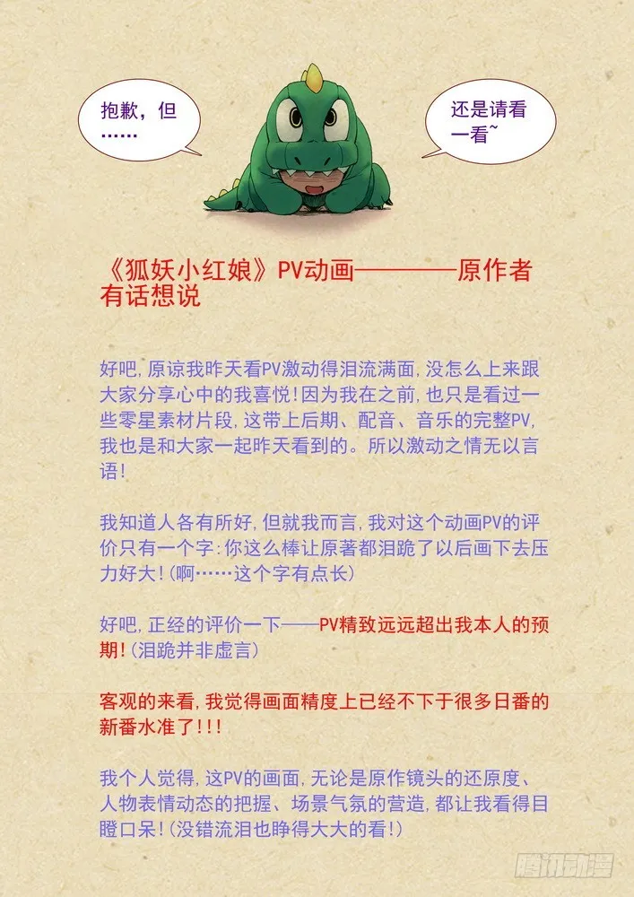 关于动画PV，还望支持！ 第1页