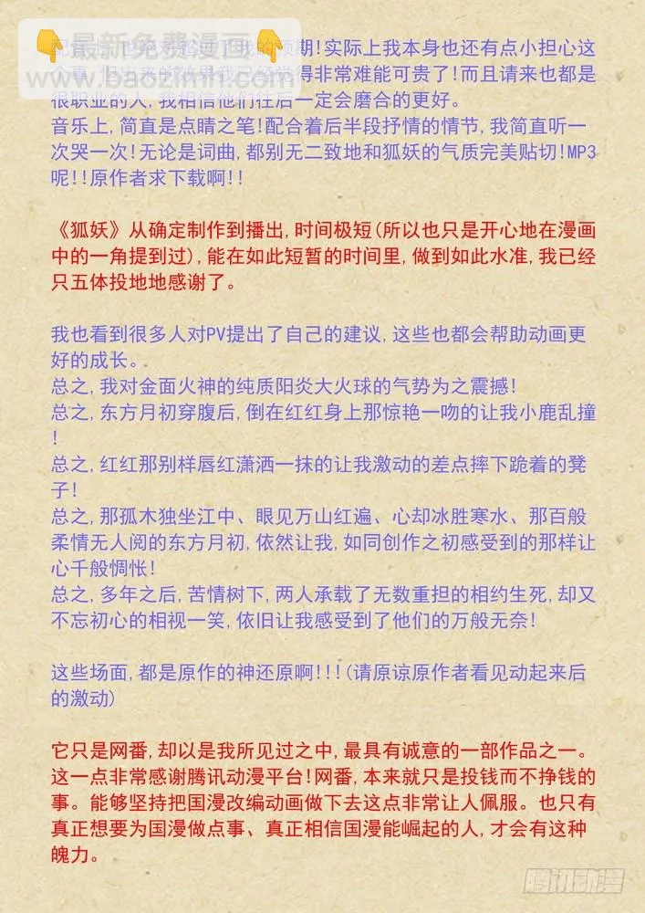 关于动画PV，还望支持！ 第2页