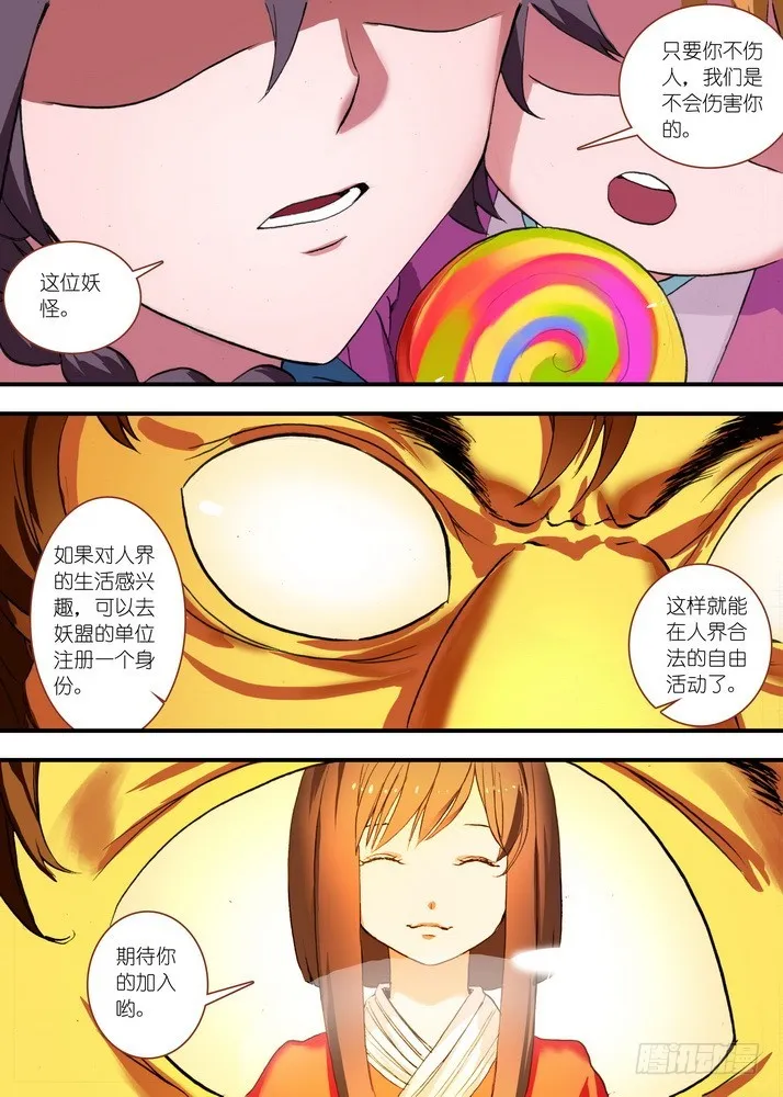 总083·恋人未满？（下） 第8页