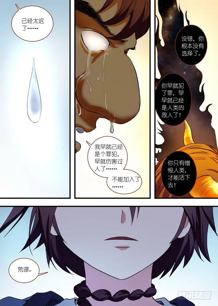 总083·恋人未满？（下） 第9页