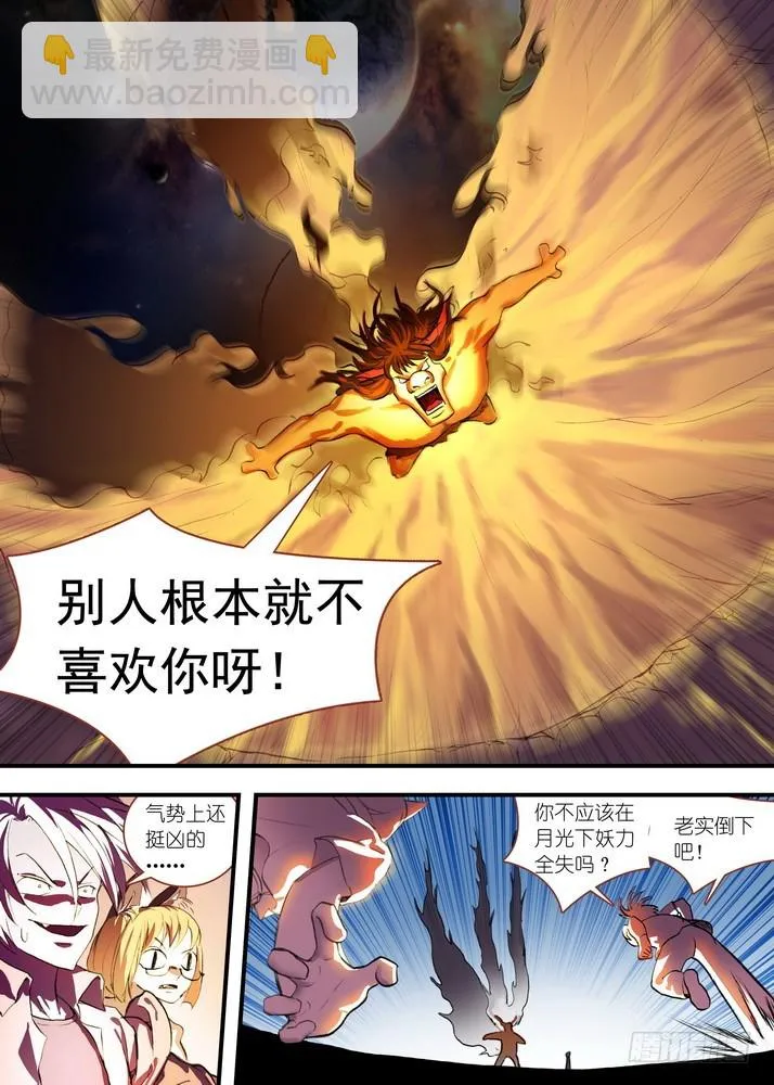 总083·恋人未满？（下） 第2页