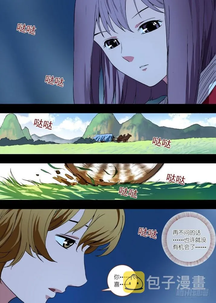 总085话·帷帐中、古树下（上） 第5页