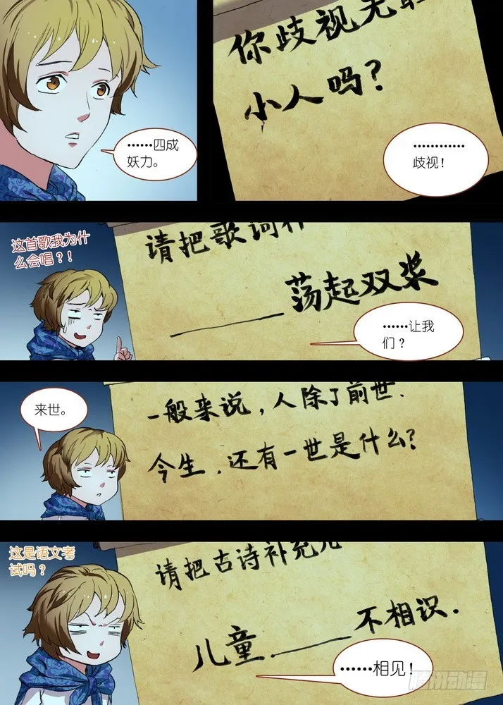 总085话·帷帐中、古树下（上） 第9页