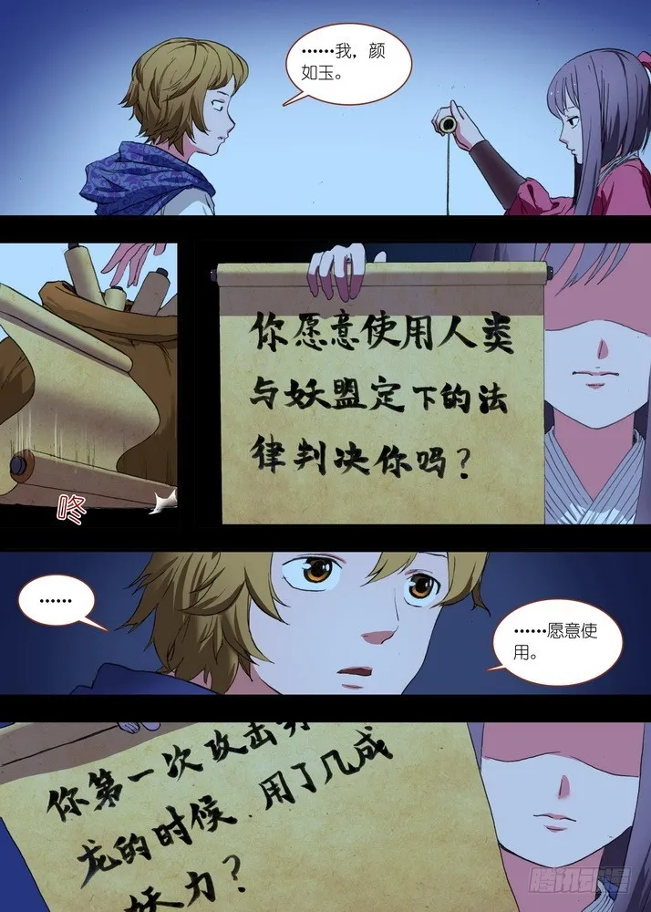 总085话·帷帐中、古树下（上） 第8页