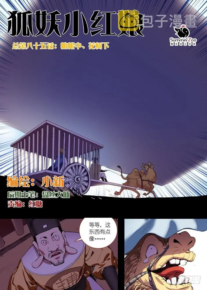 总085话·帷帐中、古树下（上） 第1页