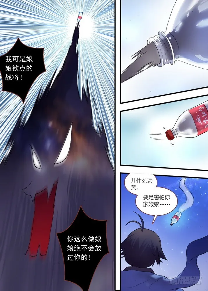 总084·最强红线仙（下） 第4页