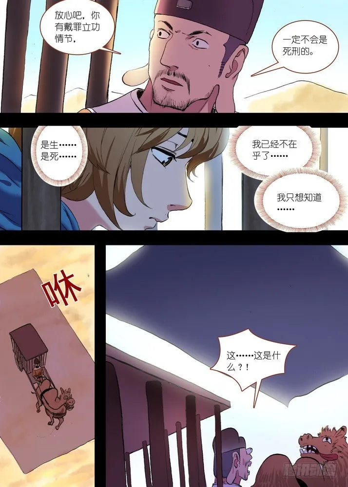 总084·最强红线仙（下） 第11页
