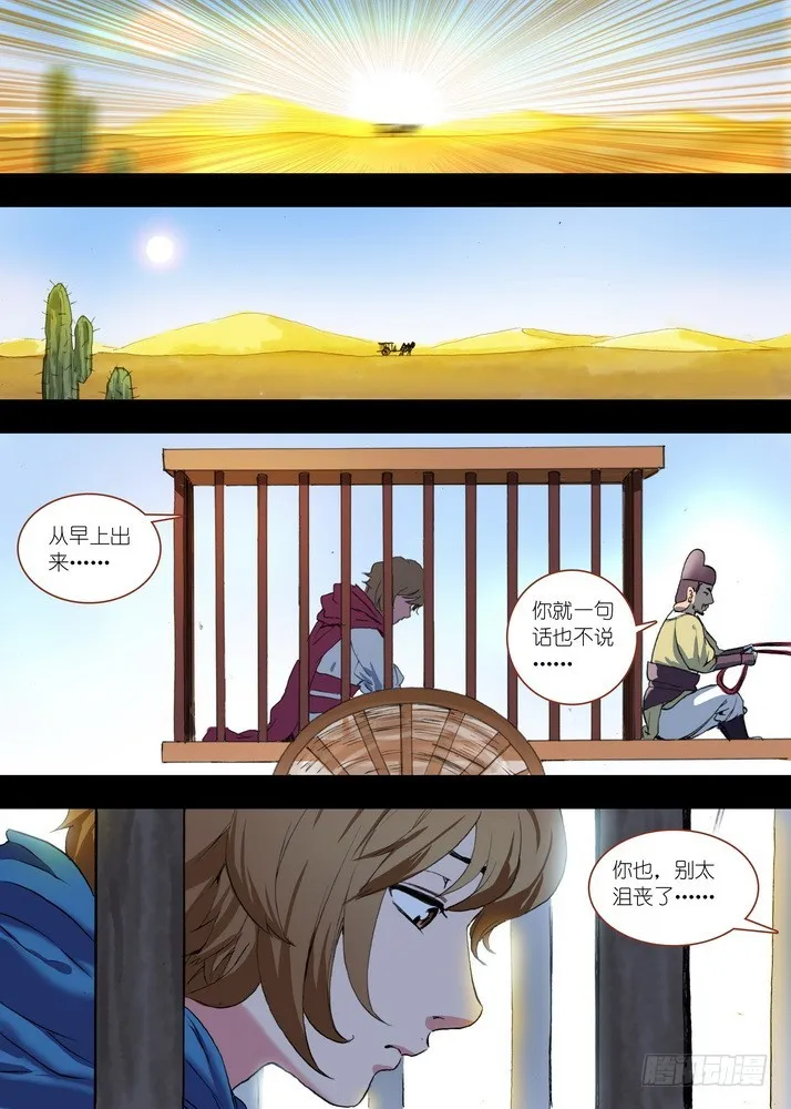 总084·最强红线仙（下） 第10页