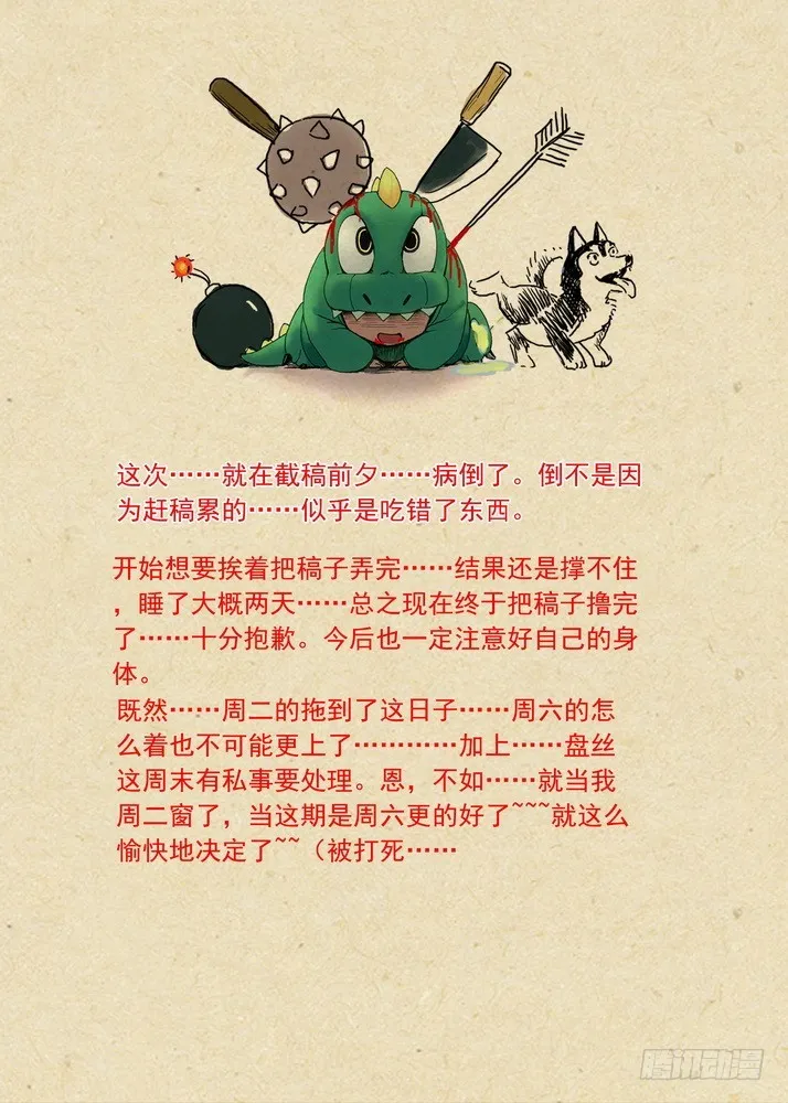 总086·是误？是悟？（下） 第11页