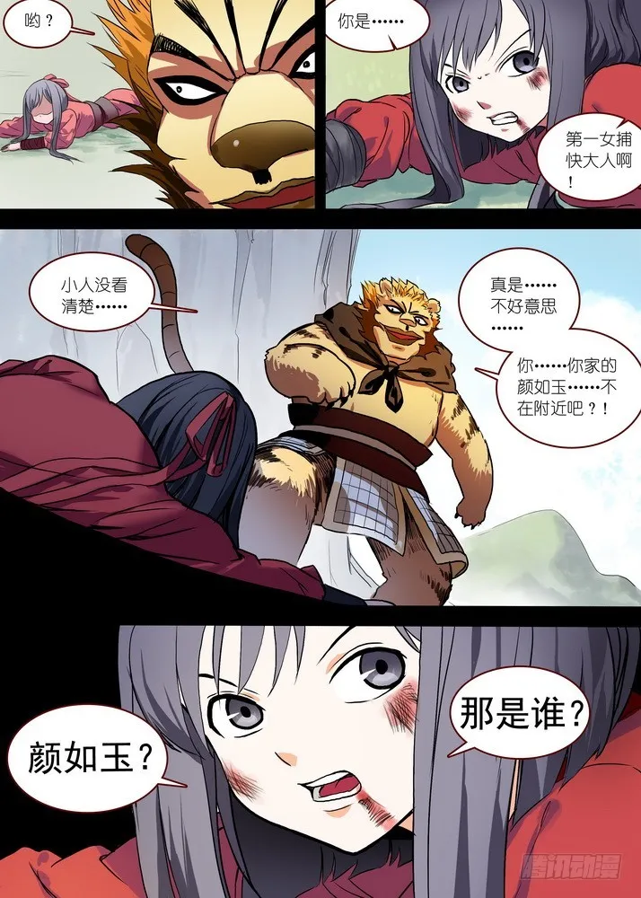 总086·是误？是悟？（下） 第10页