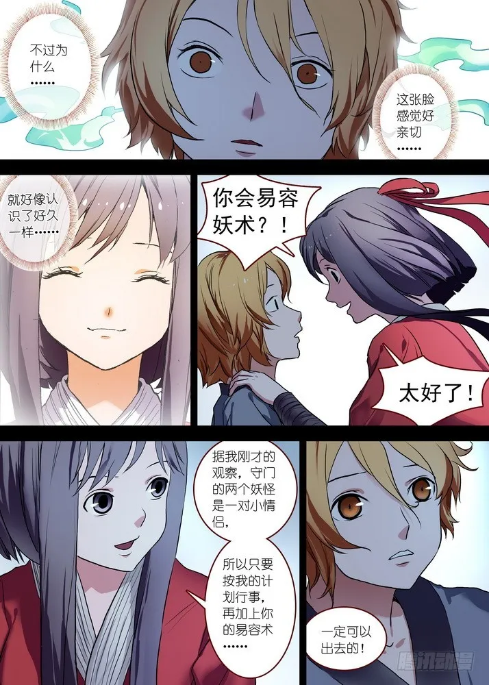 总087·天涯思姝不可忘（中） 第4页