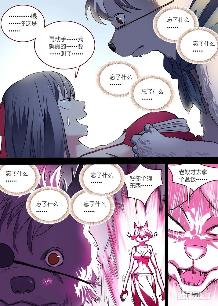 总087·天涯思姝不可忘（中） 第9页