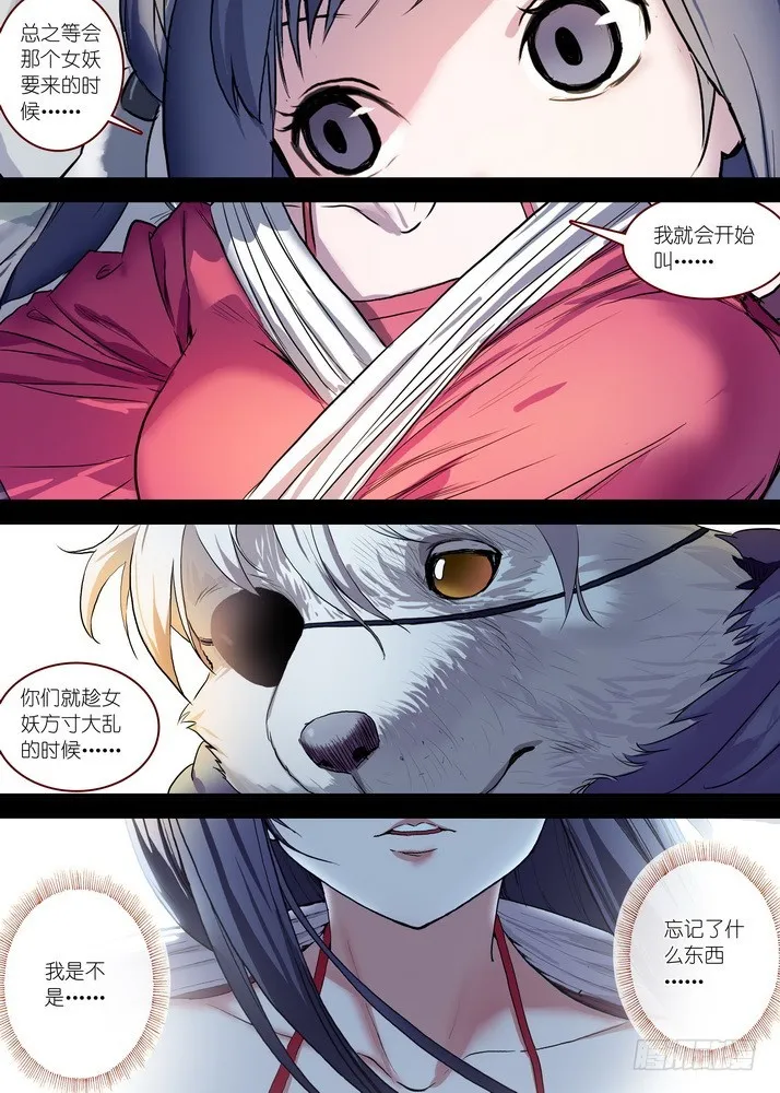 总087·天涯思姝不可忘（中） 第7页