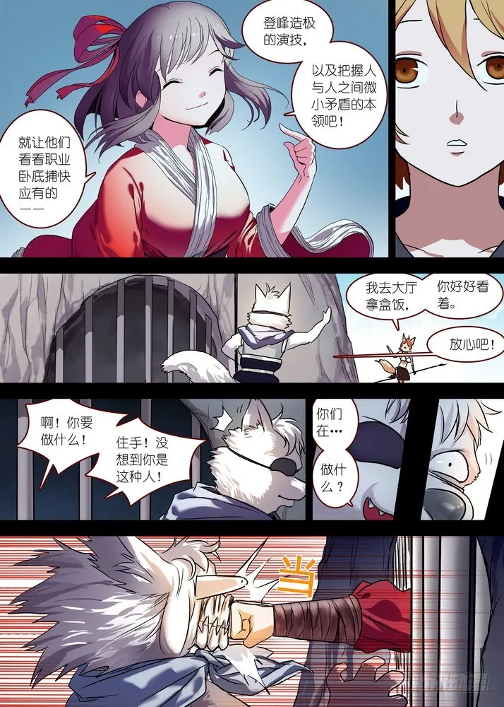 总087·天涯思姝不可忘（中） 第5页