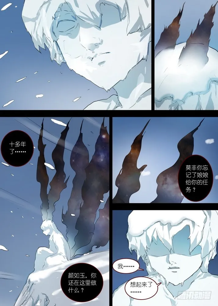 总087·天涯思姝不可忘（下下） 第5页